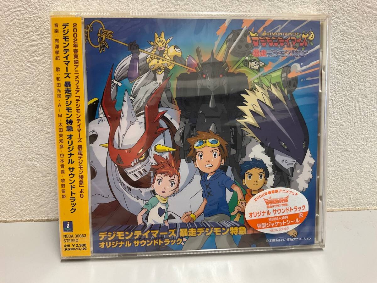 中古】◇CD デジモンテイマーズ 冒険者たちの戦い オリジナル