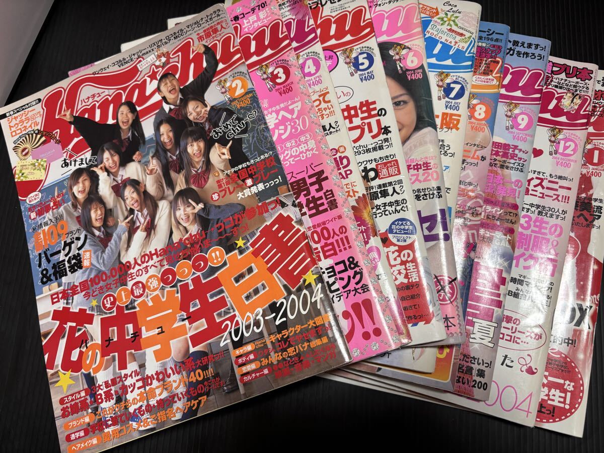 8900）ハナチュー（Hanachu）7冊まとめて／ローティーン向けファション誌 やや傷や汚れあり】【e1265】07.3 ハナチュー Hanachu／表紙=寺本愛美