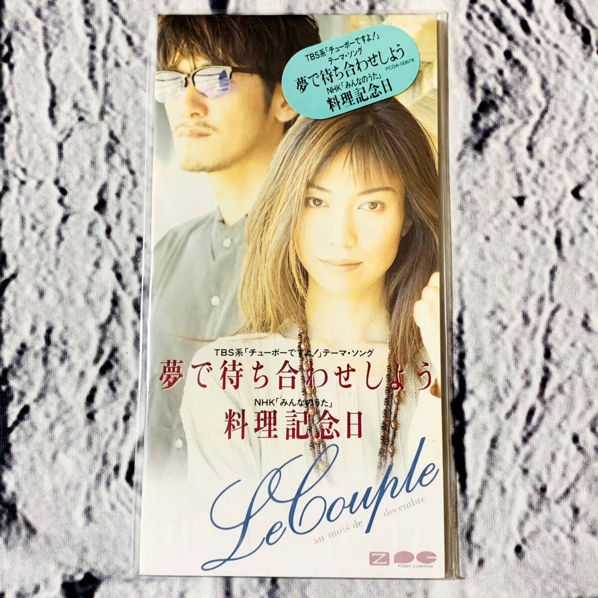 ザテレビジョン週刊誌 8・9月号 常磐貴子　稲垣吾郎 177-B12/ ザ・テレビジョン 2002.8.9号/表紙 稲垣吾郎 常盤貴子/池脇