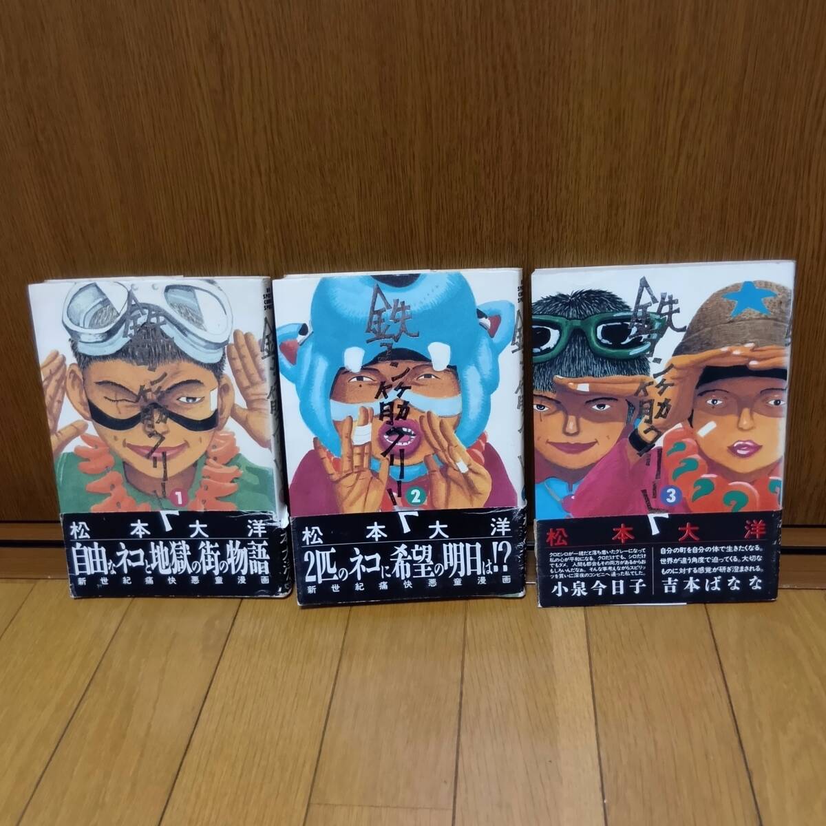 松本大洋 ピンポン 鉄コン筋クリート 【漫画全巻セット】【ビッグ