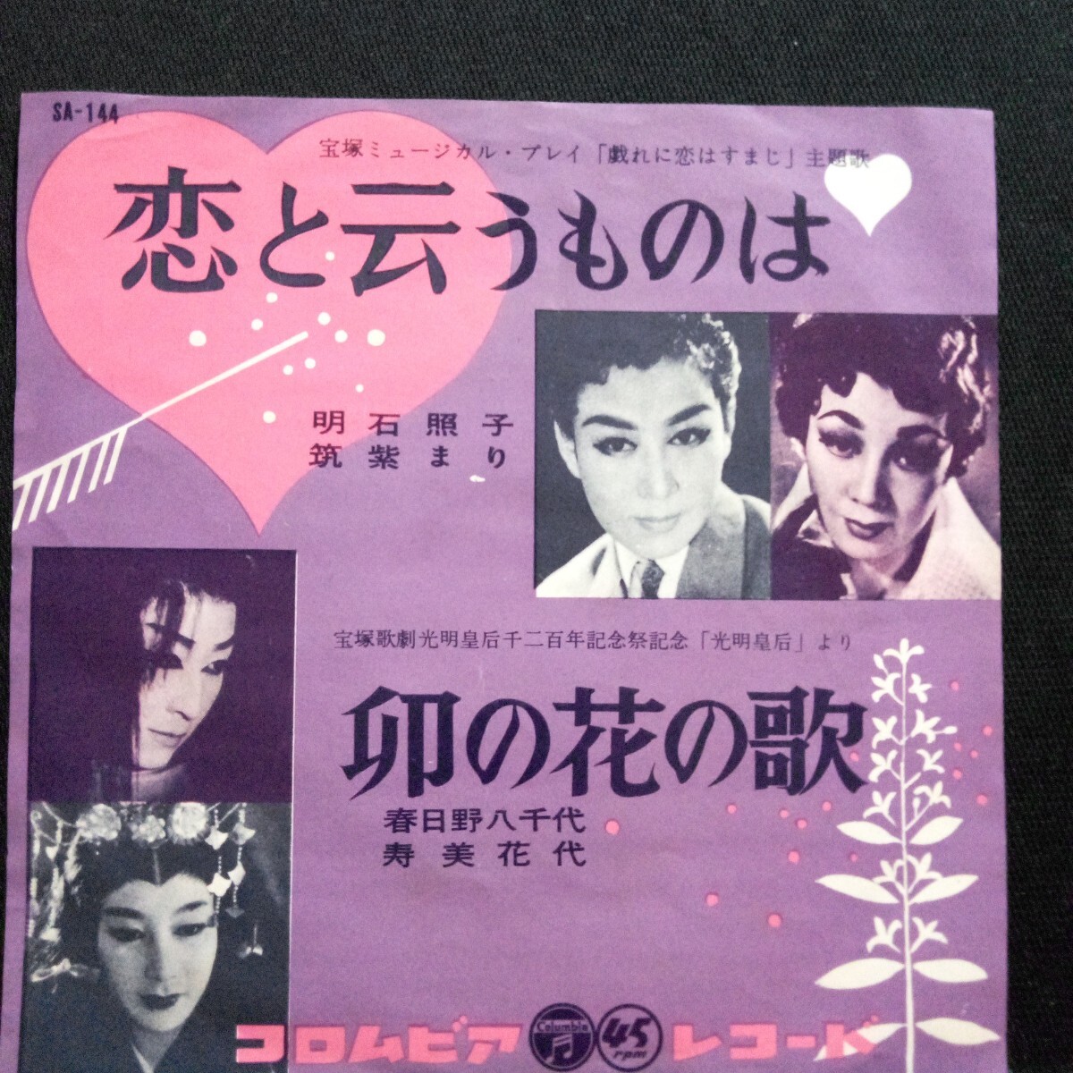 中古】1014ん1□美本□宝塚グラフS25/11有馬稲子 春日野八千代(送料150