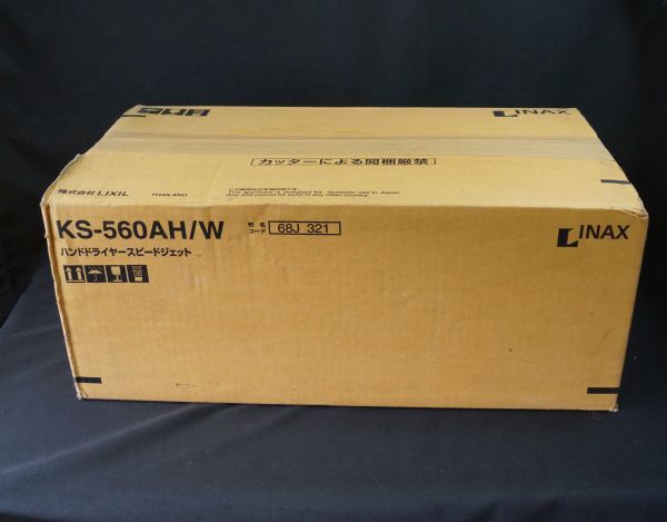 中古】☆未使用☆LIXIL リクシル KS-560AH ☆ハンドドライヤー