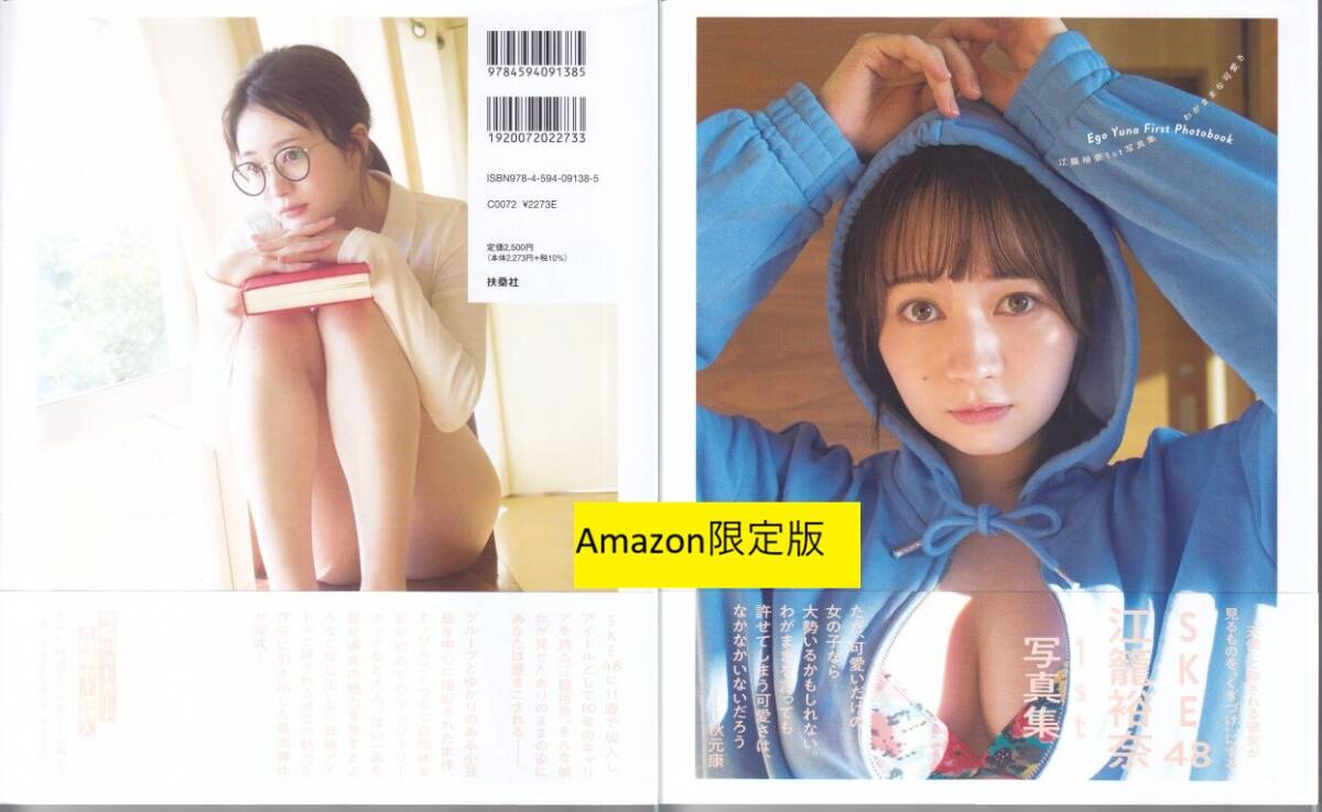 欅坂46☆渡邉理佐1st写真集(Amazon限定カバーVer.)「帯付・第1刷☆無口 