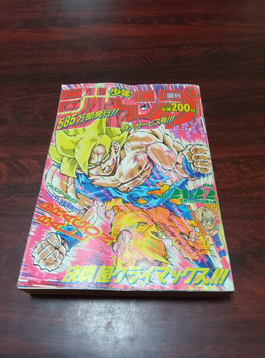 1991年 週間少年ジャンプ 36・37合併号の落札情報詳細 - Yahoo