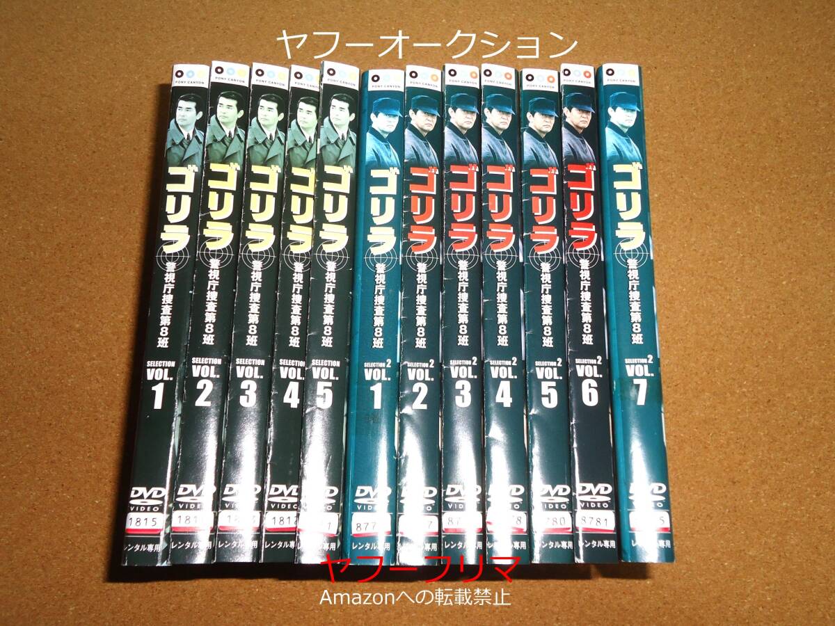 2『 ゴリラ・警視庁捜査第8班 SELECTION 2 DVD-BOX 全7巻 』PCBP-62158