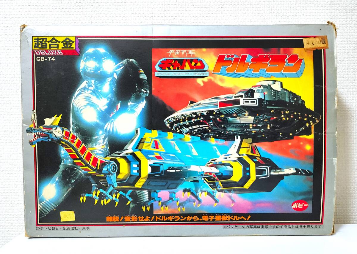 ポピー DX超合金 宇宙刑事ギャバン ドルギラン GB-74 電子星獣ドル 超