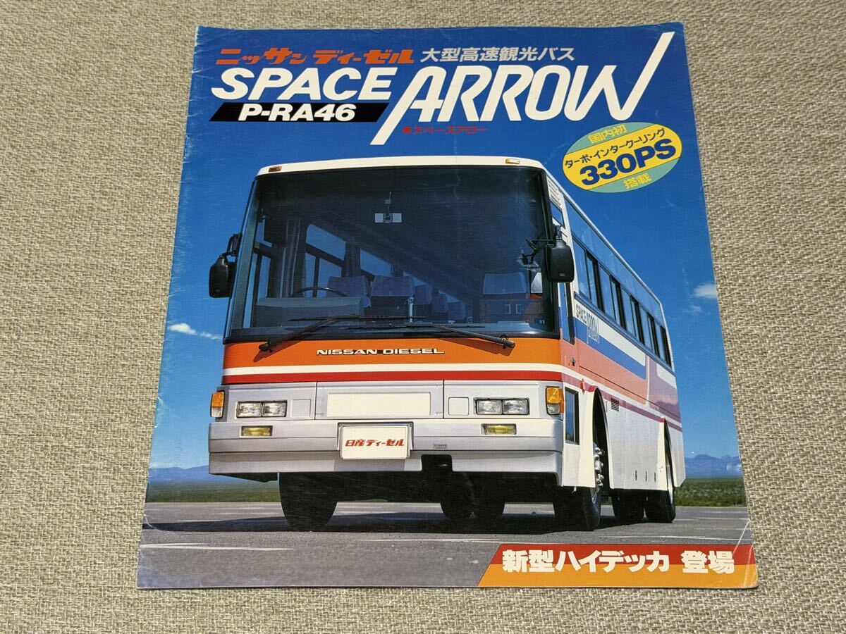 バスカタログ】 昭和61年頃 日産ディーゼル大型高速観光バス スペース
