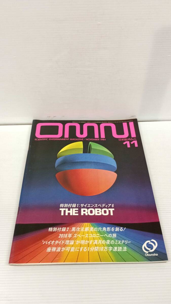 傷や汚れあり】当時物 9冊セット コペル21 1983年 5月 9月/1984年 6月