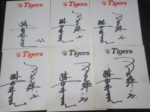 阪神タイガース // 1978年5月16日 掛布 雅之/藤田 平/植松 精一/谷村