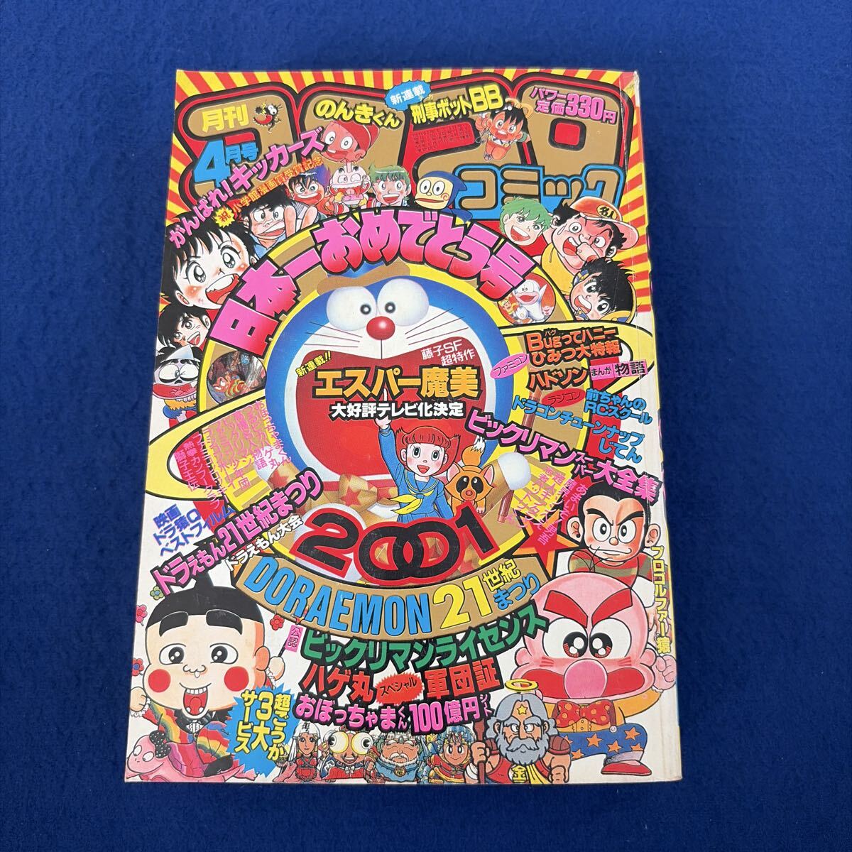 おぼっちゃまくん 100億円札束 メモ帳 コロコロコミック付録の落札情報
