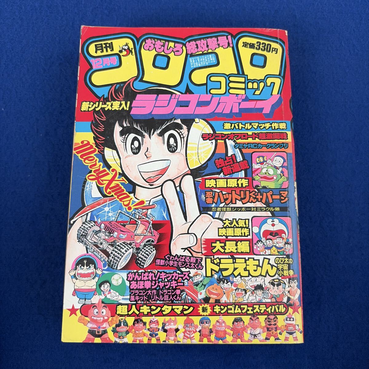 当時物 コロコロコミックデラックス ⑫ 映画アニメ ドラえもん・忍者