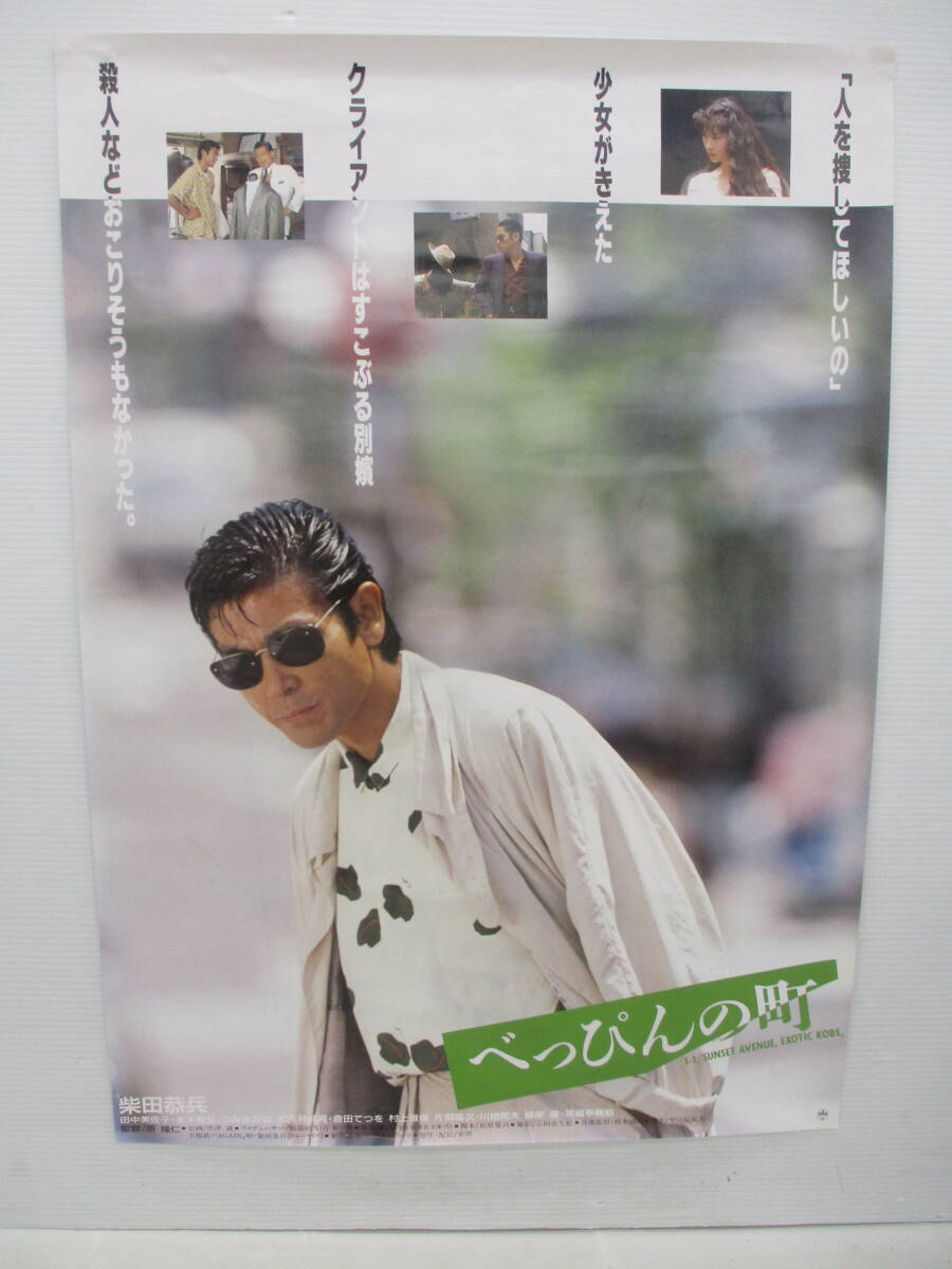 ○VHS○ べっぴんの町 (1989）柴田恭兵 田中美佐子の落札情報詳細