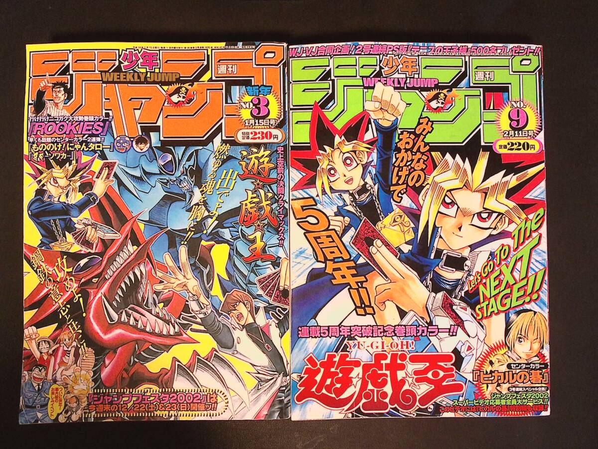 週刊少年ジャンプ 』2002年発行 22.23合併号24・25・26・27・28・29