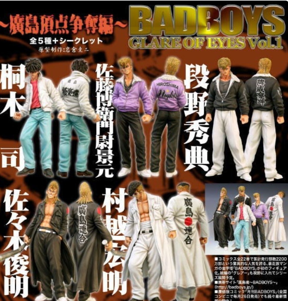 バッドボーイズ BADBOYS GLARE OF EYES フィギュア 26体の落札情報