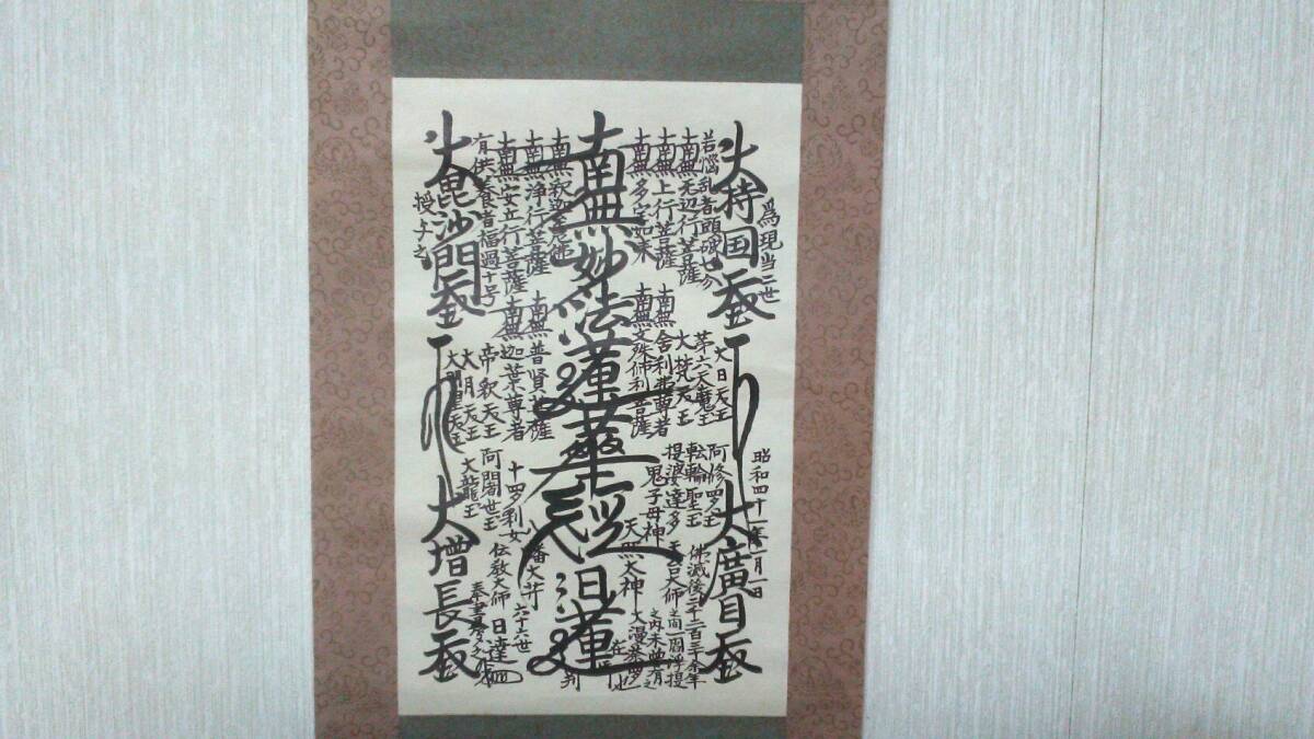 中古】日顕上人猊下御染筆色紙【日蓮正宗・大石寺】の落札情報詳細