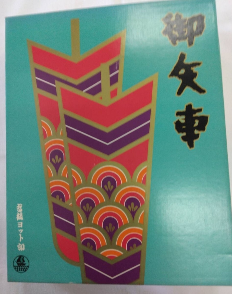 値下 鯉のぼり ユニチカ ナイロン 五月印 吹き流し5m 黒鯉5m 赤鯉4m