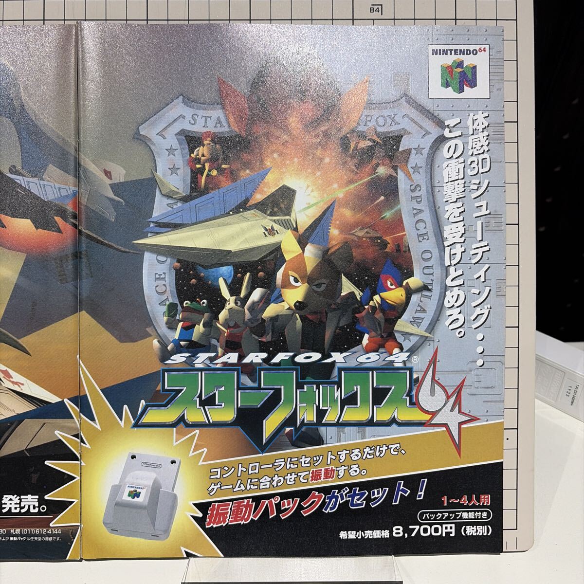 中古】スターフォックス64 ポスターの落札情報詳細 - Yahoo