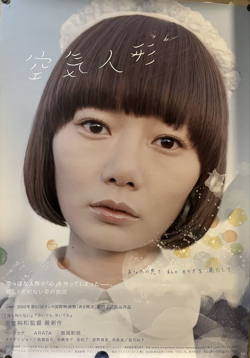 未使用に近い】美品 B2判劇場版ポスター「歩いても 歩いても」阿部寛