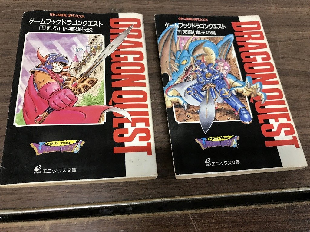 全巻セット☆ドラゴンクエストⅤ 5 ゲームブック 全4冊 帯付き 全巻