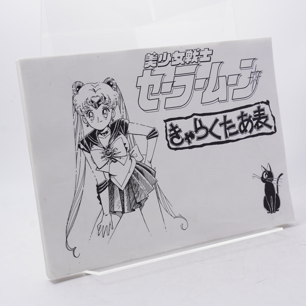 h*★様 セーラームーン 原画集・設定資料セット セーラームーン原画集∞とテレカ/原画集1～5/設定資料集/同人誌等 纏め