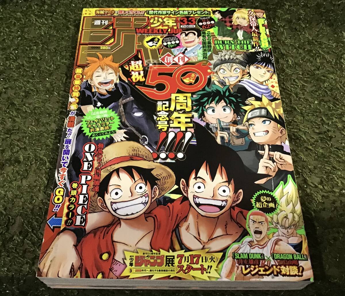 中古】送料無料☆週刊少年ジャンプ2018年33号/創刊50周年記念号/井上