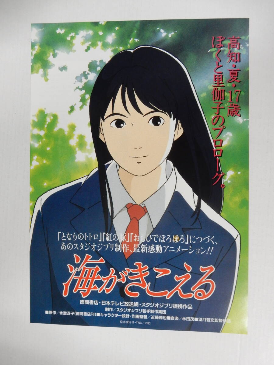 アニメ映画チラシ スタジオジブリ 海がきこえる 第七藝術劇場 近藤勝也