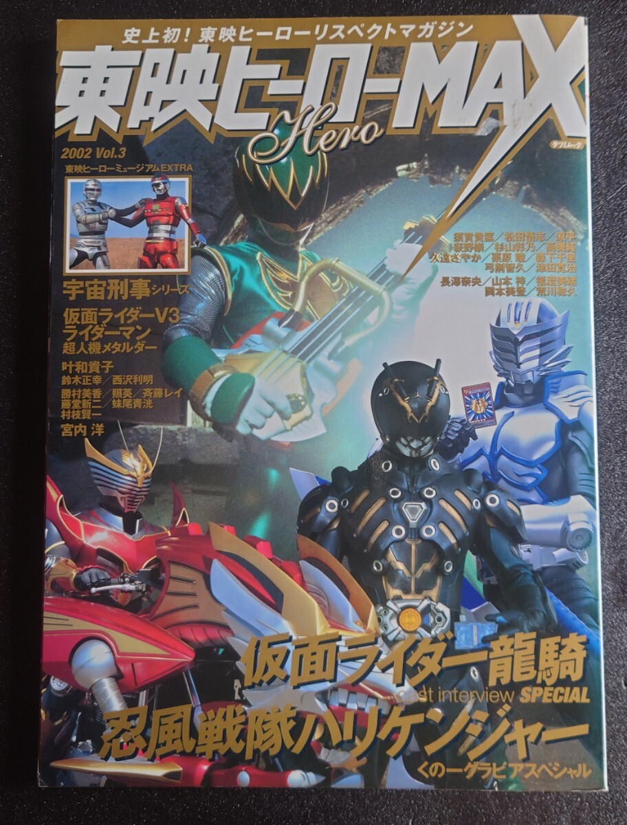 中古】忍風戦隊ハリケンジャー 仮面ライダー龍騎 映画ポスター B2判