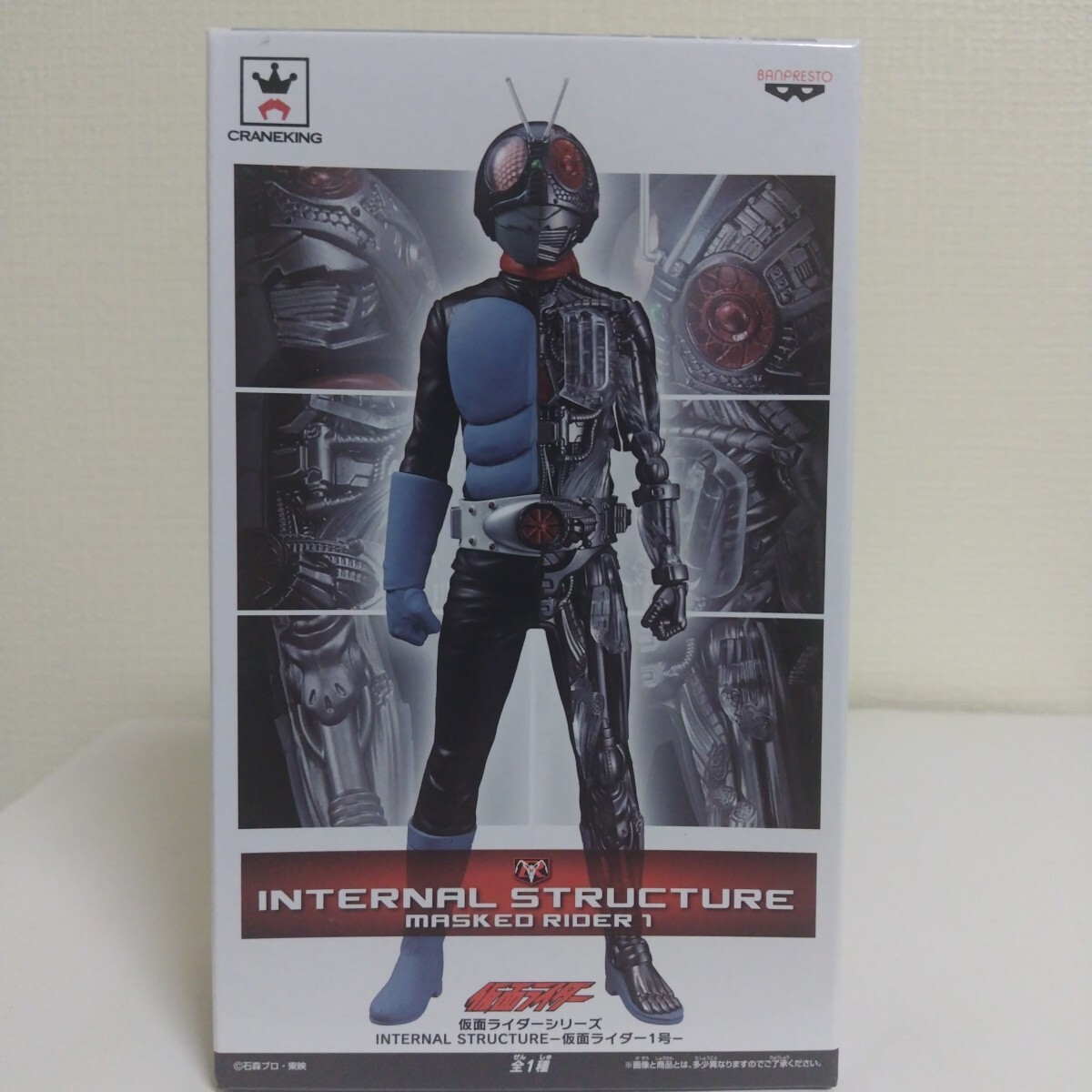 仮面ライダー・INTERNAL STRUCTUREー仮面ライダー1号ー・図解・からだ