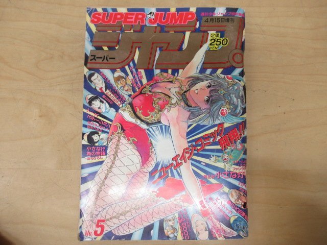 中古】☆週刊少年ジャンプ 特別編集 SUPER JUMP スーパージャンプ 増刊