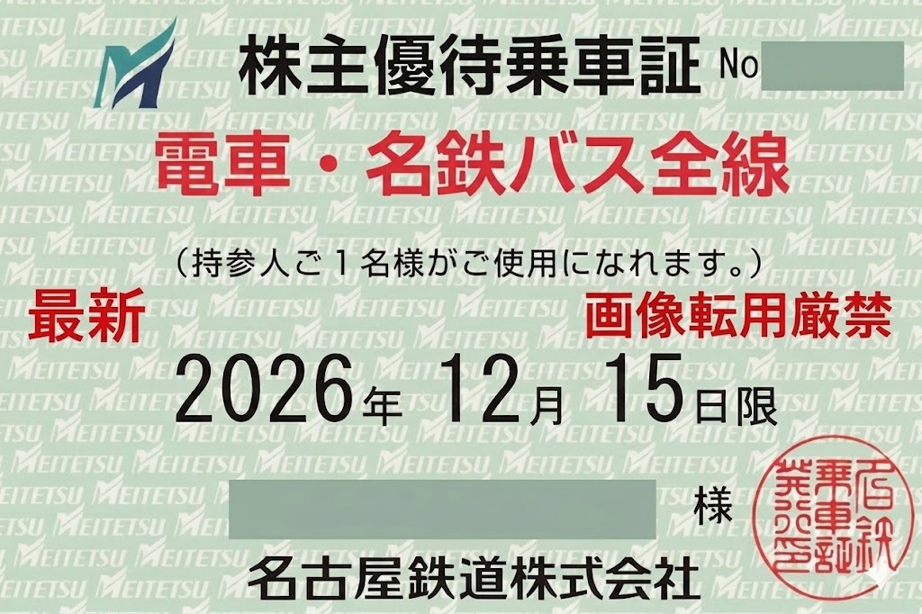 新品】【ケース入り】名古屋鉄道 名鉄 社章 社員バッジ 社員バッチ