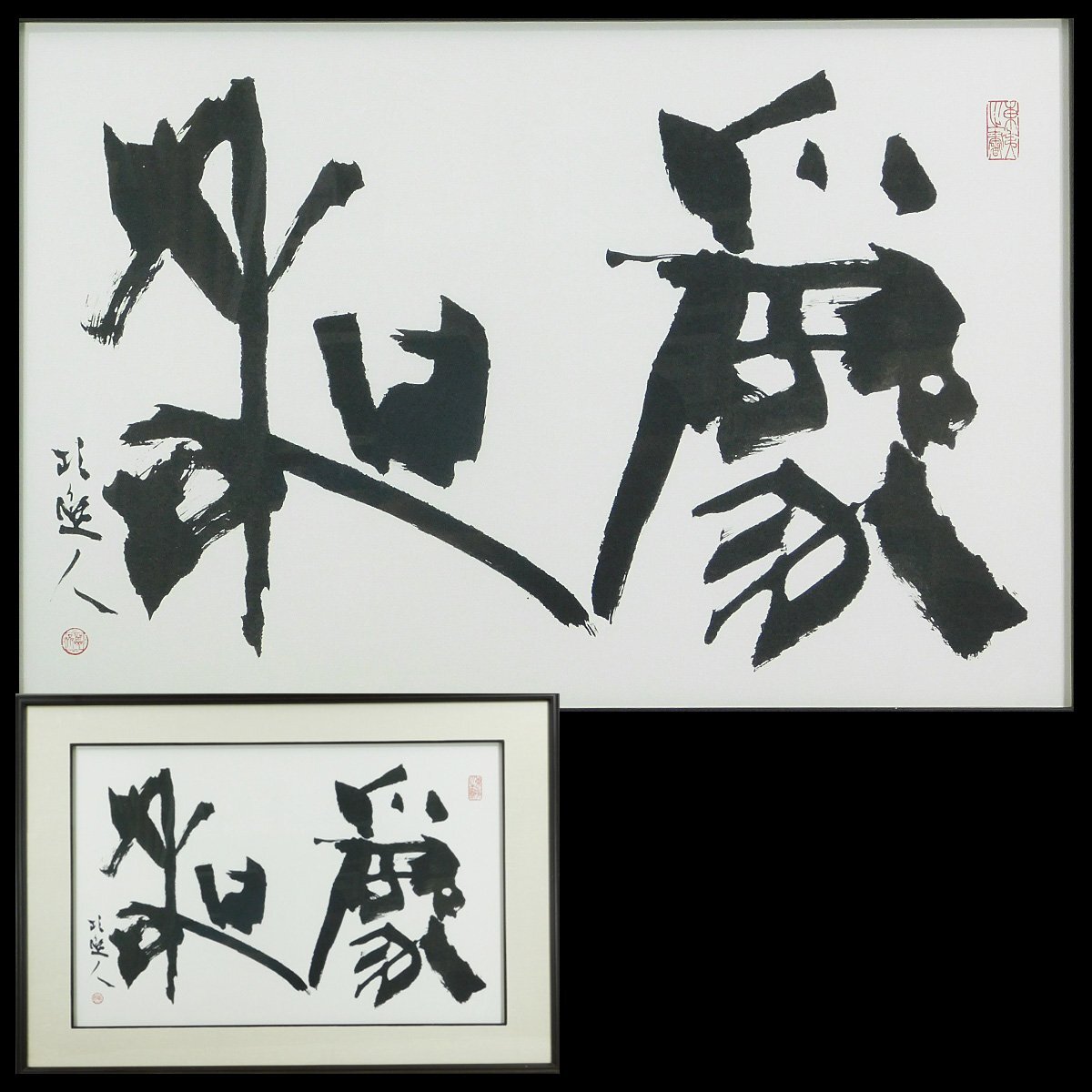 青山杉雨 古道伝承 色紙／書 書道 文化勲章受賞者の落札情報詳細