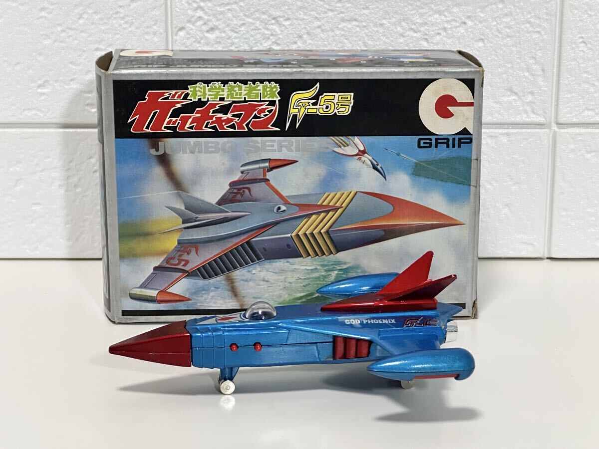 永大グリップジャンボシリーズ 科学忍者隊ガッチャマン G-5号 ゴッド