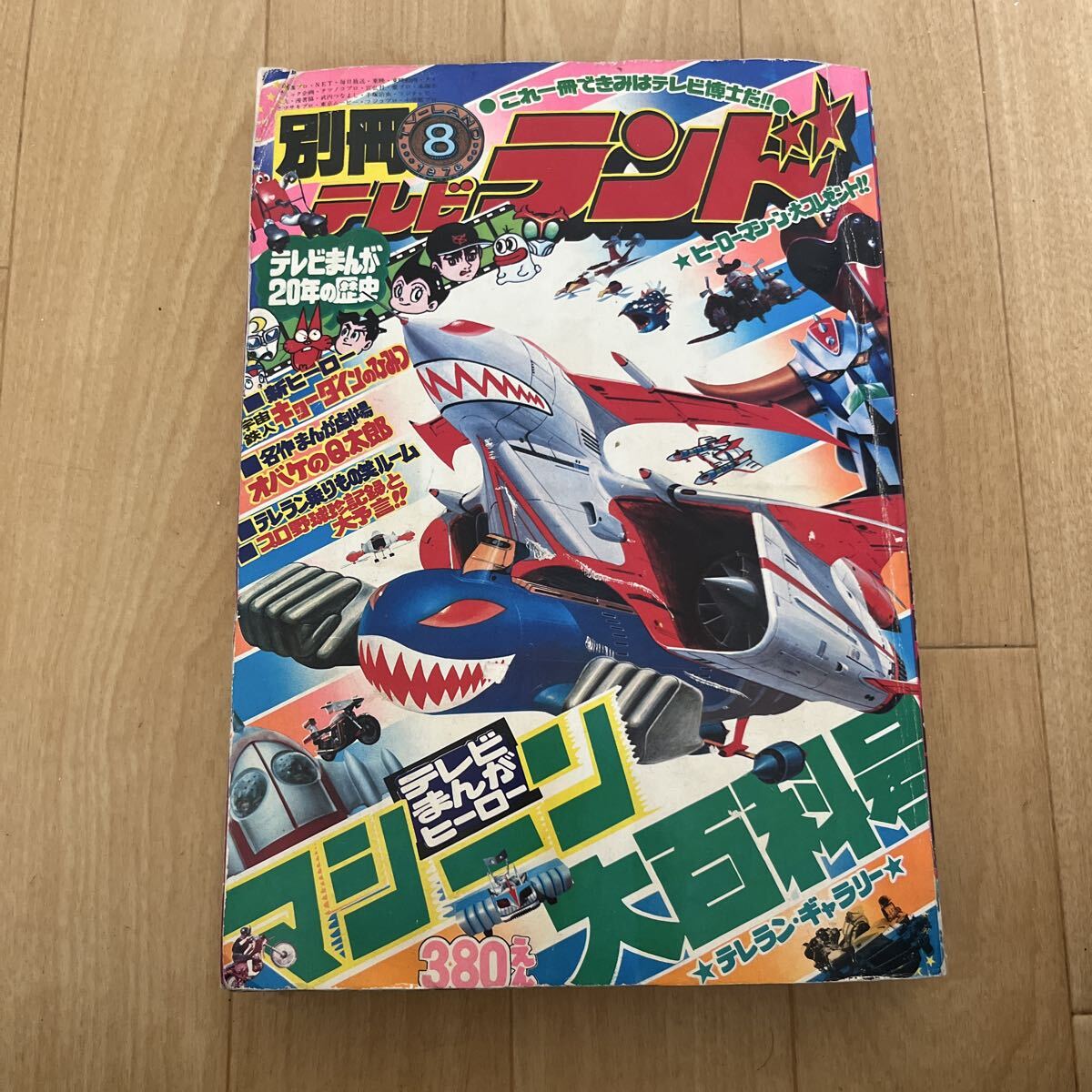 中古】486.藤子不二雄ランド全巻セット初版 1000円スタート！送料込み
