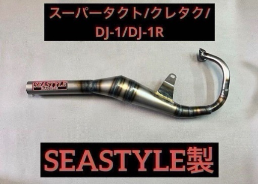 新品】ホーク2用小鉄管メガホンマフラー50.8φ～96φ新品未使用です