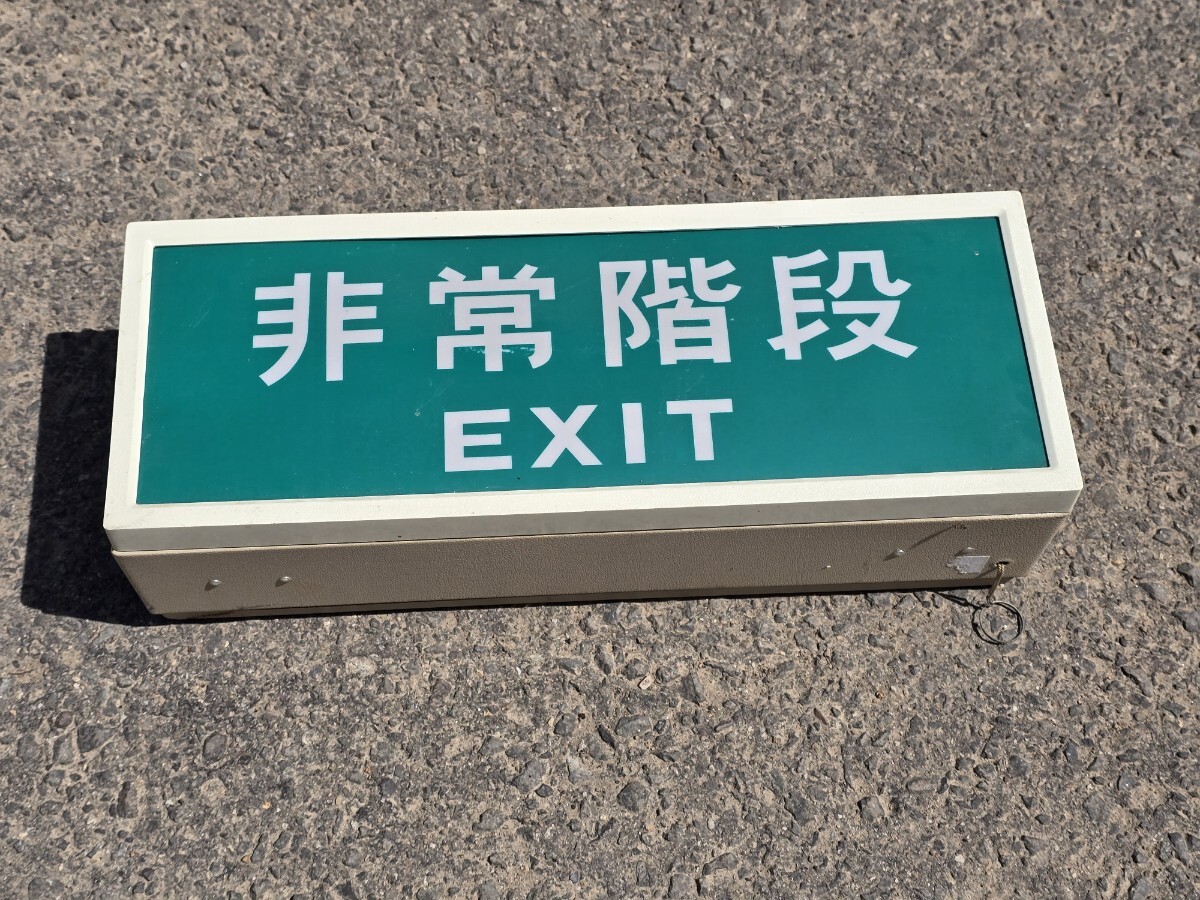 昭和レトロ 非常口 誘導灯 避難口C級 電照看板 表示照明の落札情報詳細