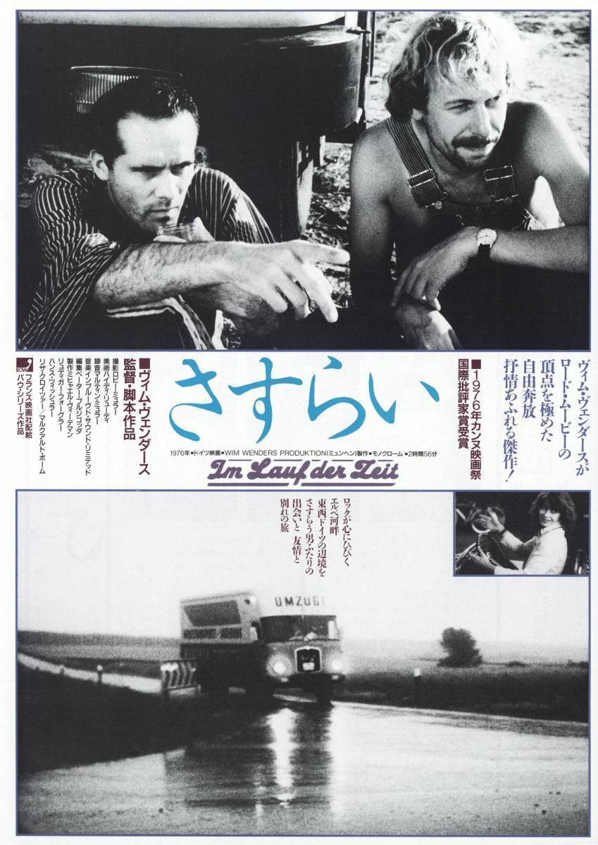 ◇映画「まわり道」劇場パンフレット 1989年公開版◇ヴィム