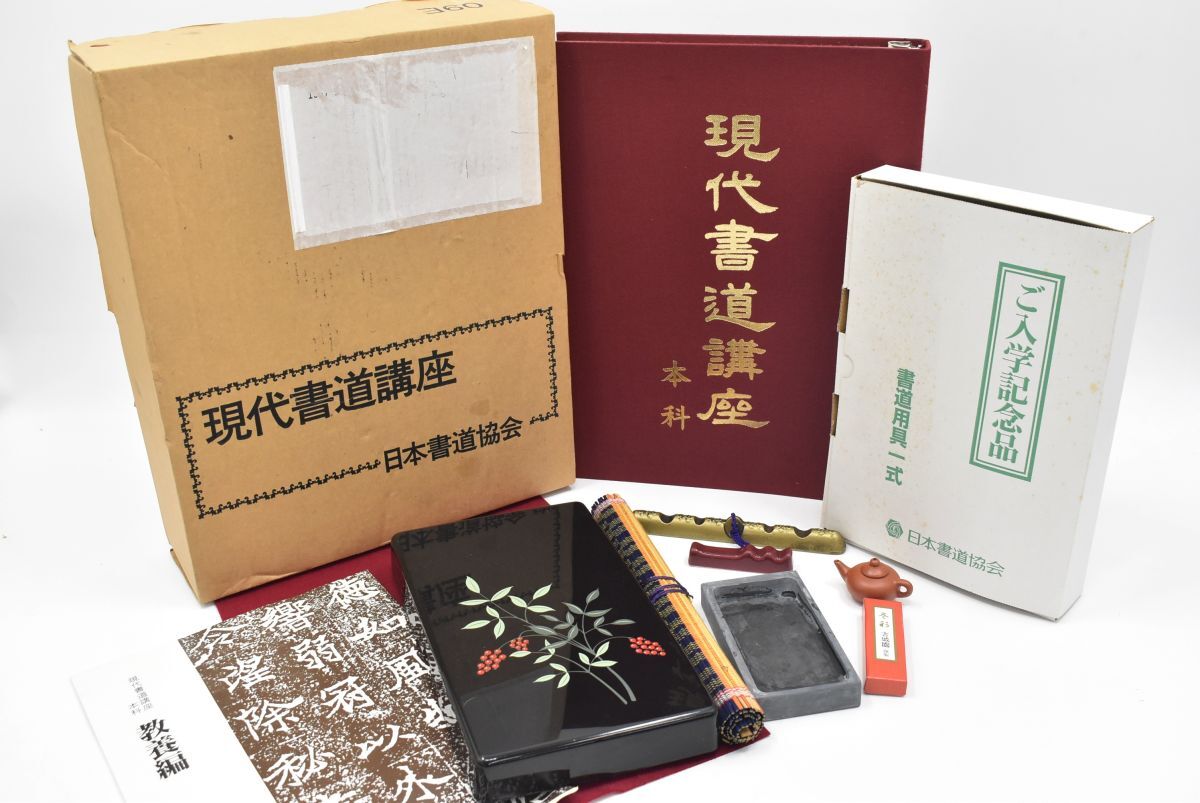 中古】24052/楷行草 三体筆順字典 鈴木啓水 編集 函入 日本書道協会