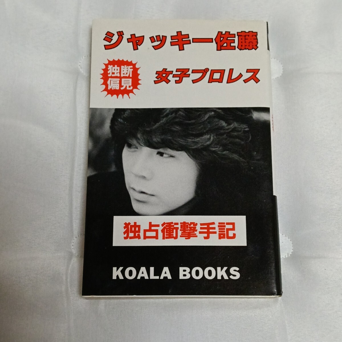 □1970年代 希少 当時物 ビューティ・ペア サイン色紙 写真付 女子