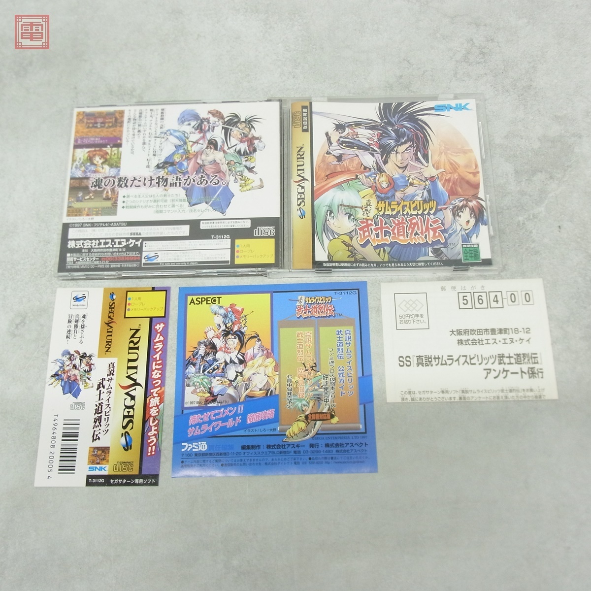 中古】【動作確認済】 ナコルル ボイス目覚まし時計 「真説サムライ 