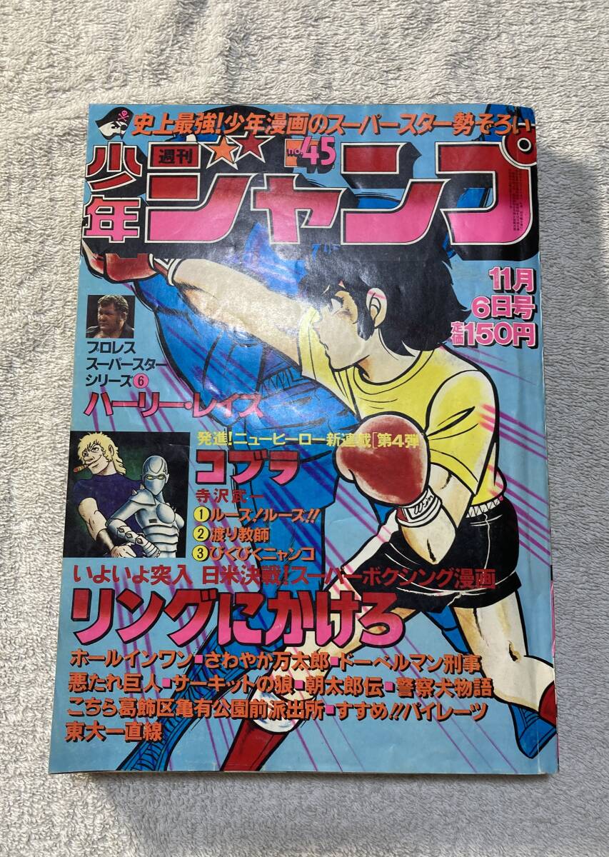 中古】週刊 少年 ジャンプ 1978 昭和54年 27号 昭和 レトロ サーキット