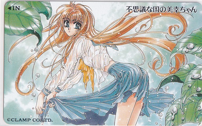 未使用に近い】☆不思議の国の美幸ちゃん CLAMP☆テレカ50度数未使用