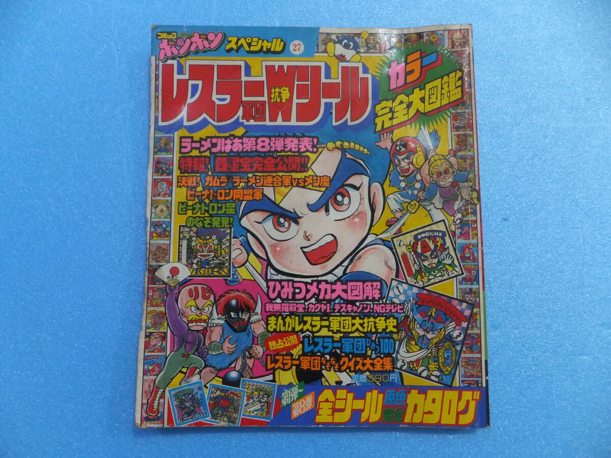 46060□コミックボンボン 1989年9月号 平成元年 ガムラツイスト