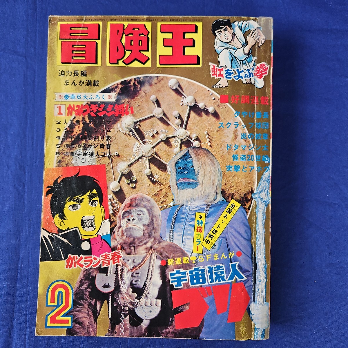 中古】なつかしの漫画雑誌 「冒険王」70年代の24冊ですの落札情報