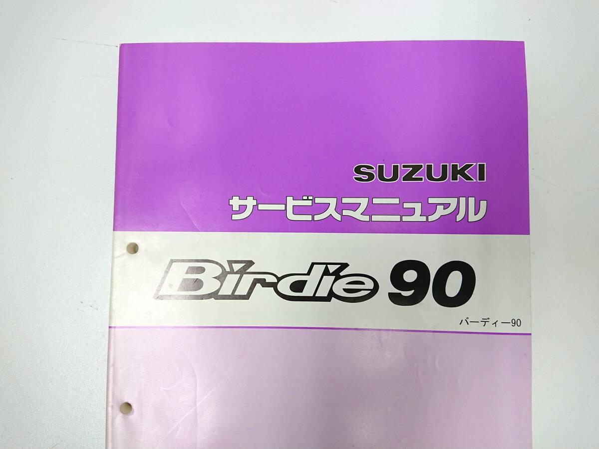 中古 スズキ 正規 バイク 整備書 バーディー50 サービスマニュアル