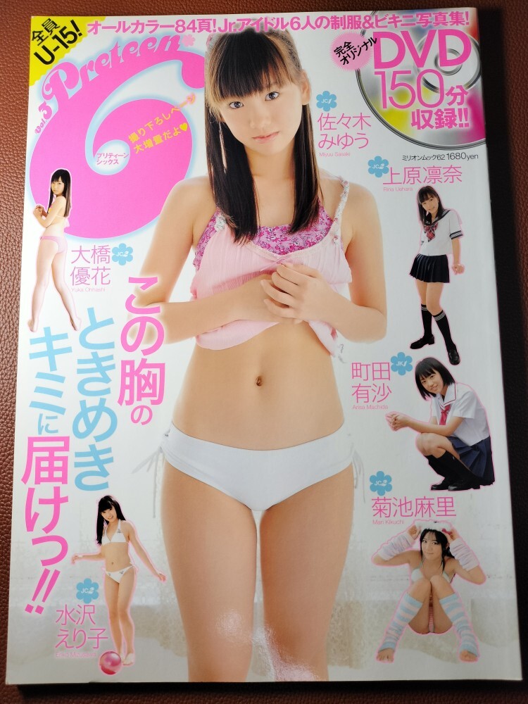 Preteen6 プリティーン・シックス vol.2 DVD付 末永みゆ 水沢えり子