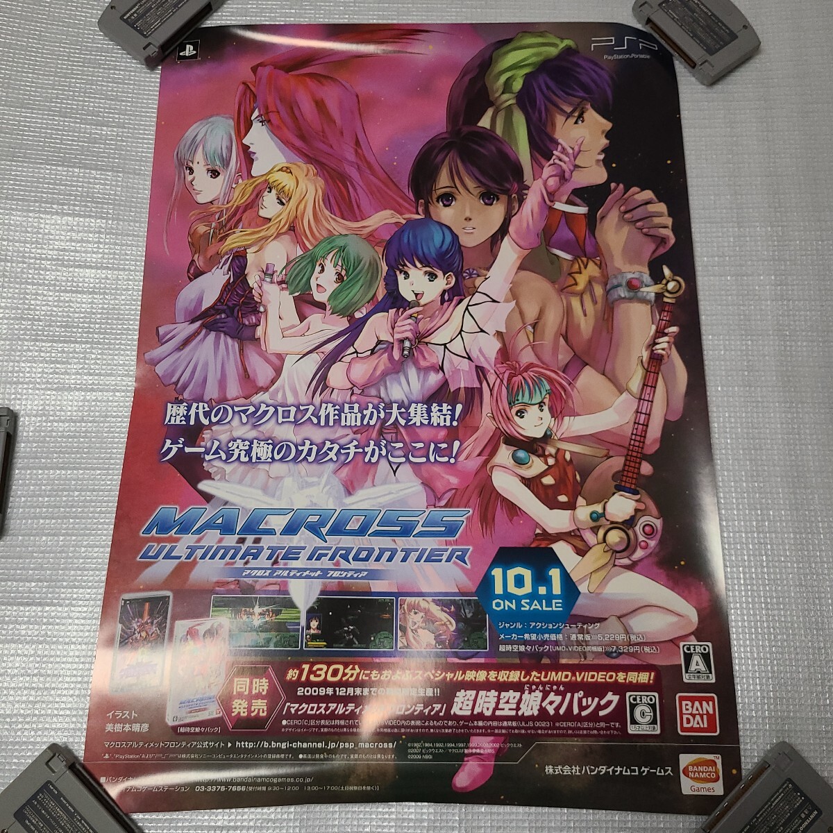 中古】超時空要塞 マクロス 宣伝ポスター リン・ミンメイ 非売品の落札