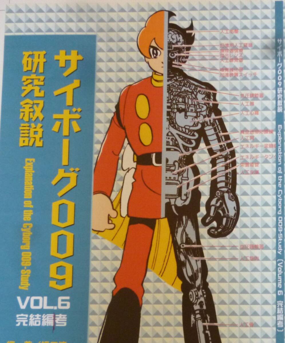 完結フルセット全巻 石森章太郎 サイボーグ009 全15巻