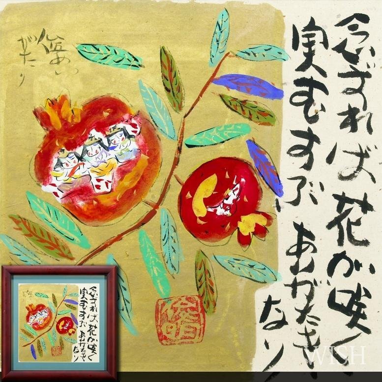 中古】種田山頭火/母ようど・・/書/墨/紙本/マクリの落札情報詳細