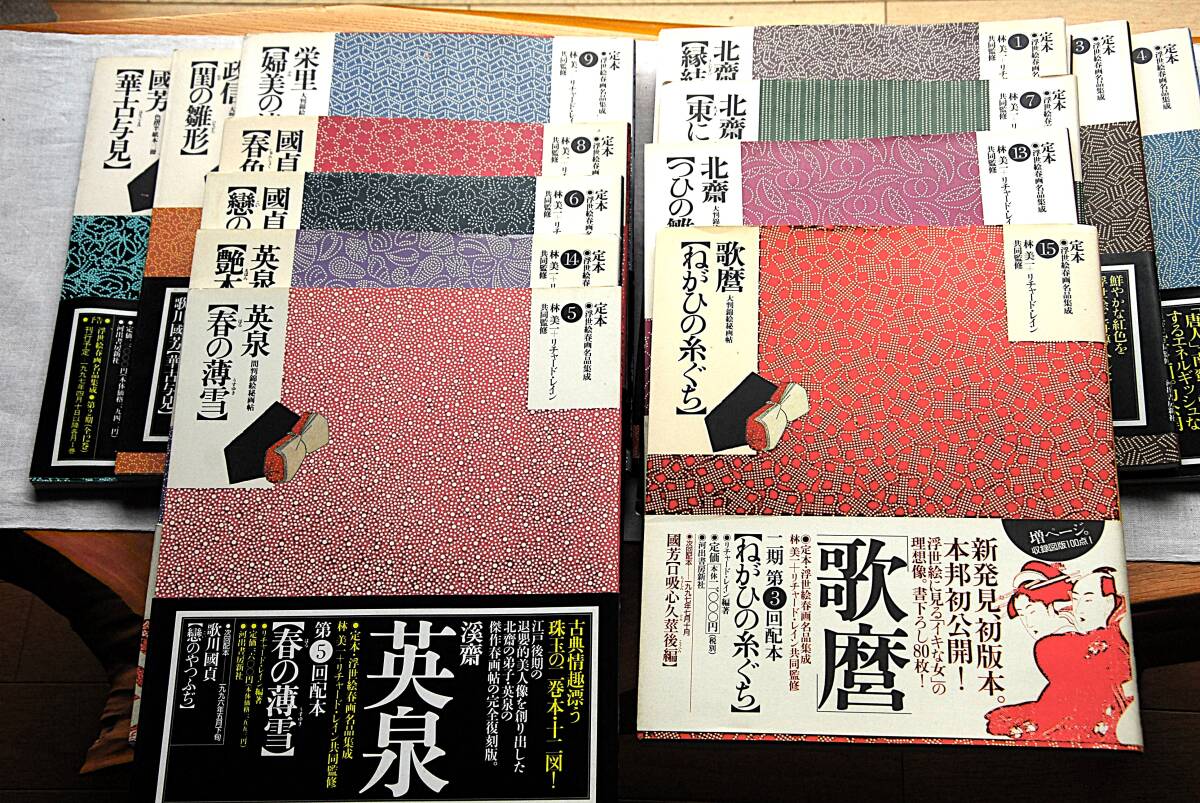 北斎「東にしき」定本 浮世絵春画名品集成 新発見 初版本の落札情報