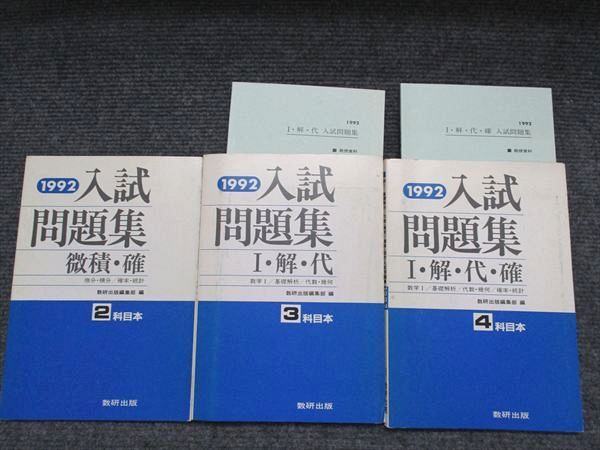 中古】古い教科書 高等学校 数学Ⅰ 基礎解析 確率・統計 代数・幾何 啓
